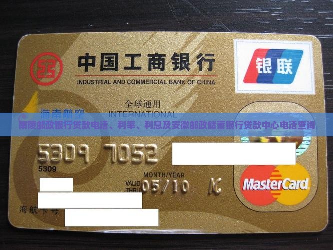南陵邮政银行贷款