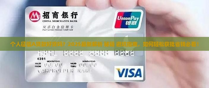 个人征信a贷款好贷吗