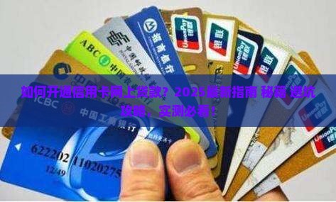 如何开通信用卡网上贷款