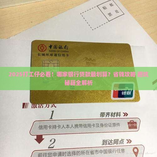 去哪个银行打工最好贷款