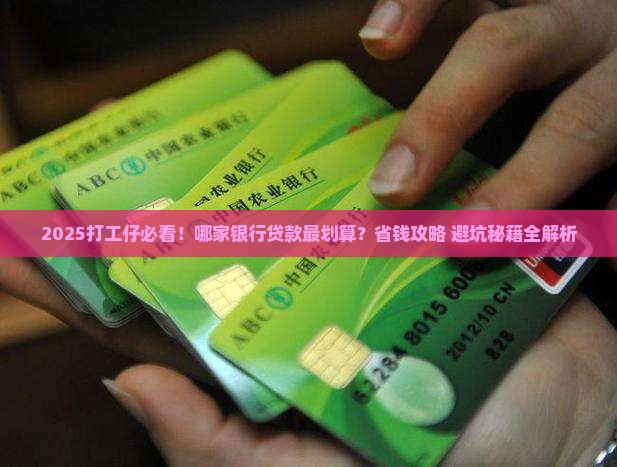 去哪个银行打工最好贷款