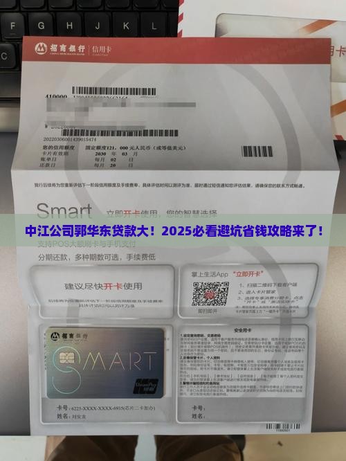 中江公司郭华东贷款 中江公司郭华东贷款
