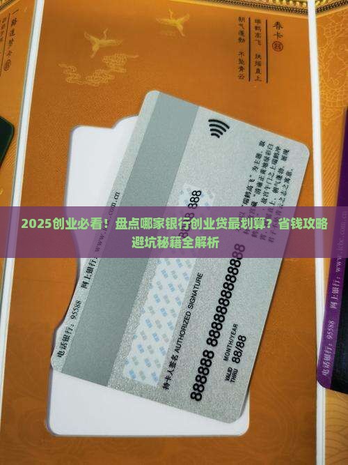 创业贷哪些银行有贷款 创业贷哪些银行有贷款