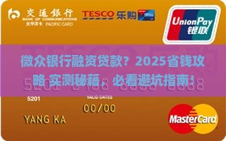 微众银行融资贷款