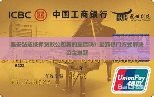 雅安钻戒抵押贷款公司