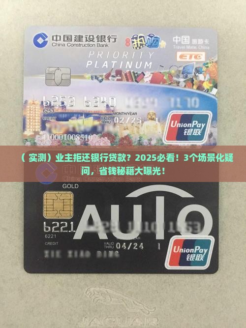 业主拒还银行贷款