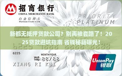 新都无抵押贷款公司