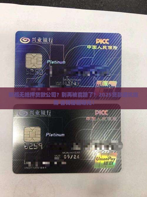 新都无抵押贷款公司