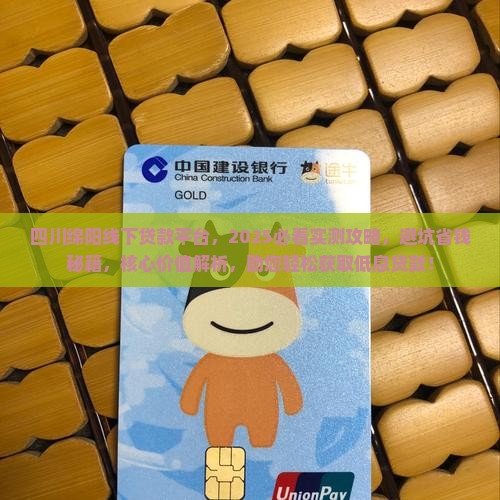 四川绵阳线下贷款平台