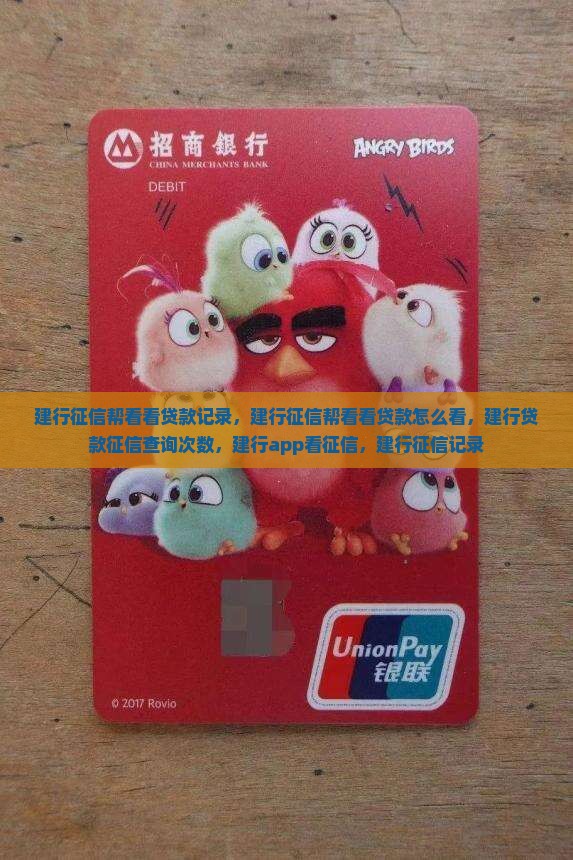 建行征信帮看看贷款