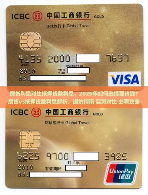 房贷利息对比抵押贷款利息
