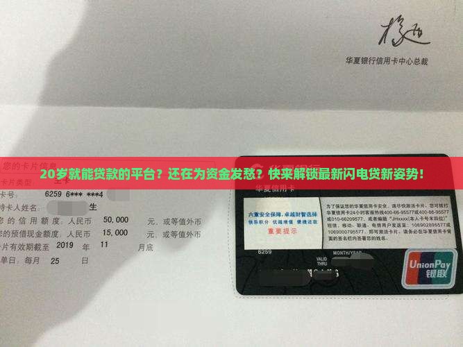 20岁就能贷款的平台