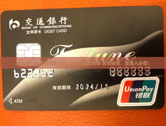 微众银行社交贷款