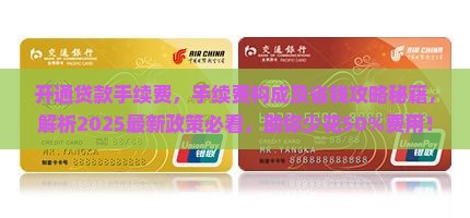 开通网商银行贷款手续费