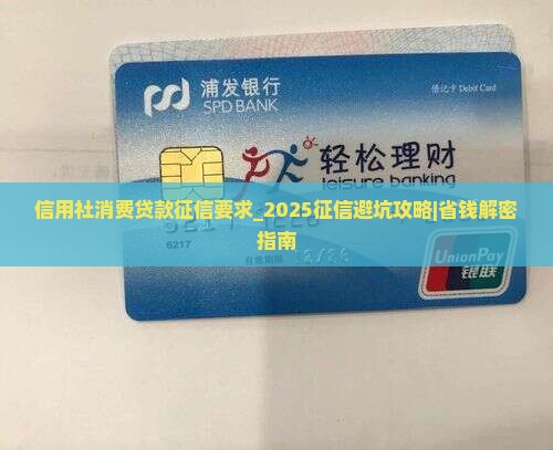 信用社消费贷款征信要求