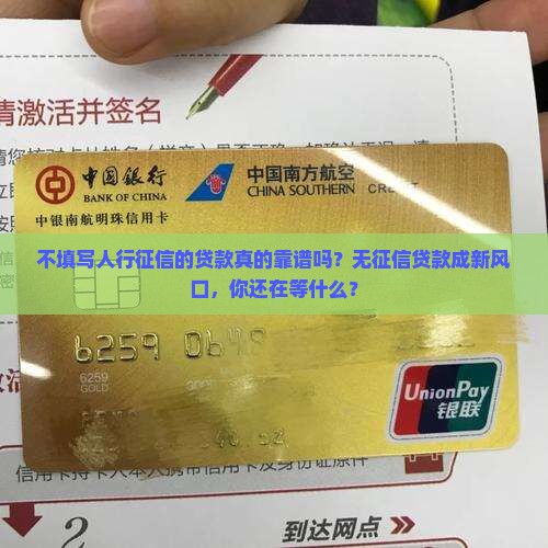 不填写人行征信的贷款