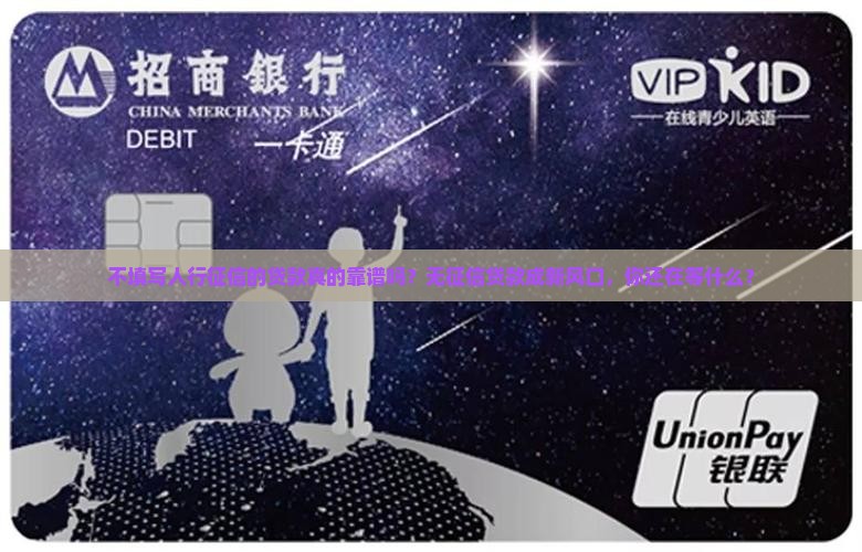 不填写人行征信的贷款