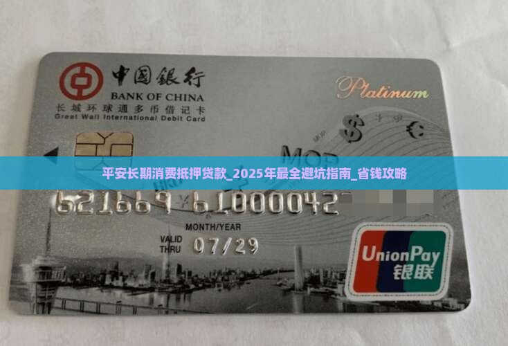 平安长期消费抵押贷款
