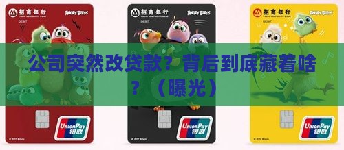 公司已经变更贷款