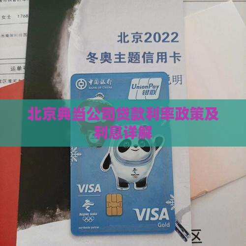 北京典当公司贷款