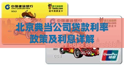 北京典当公司贷款