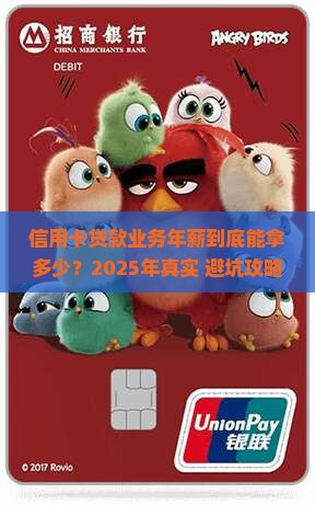 信用卡贷款业务年薪