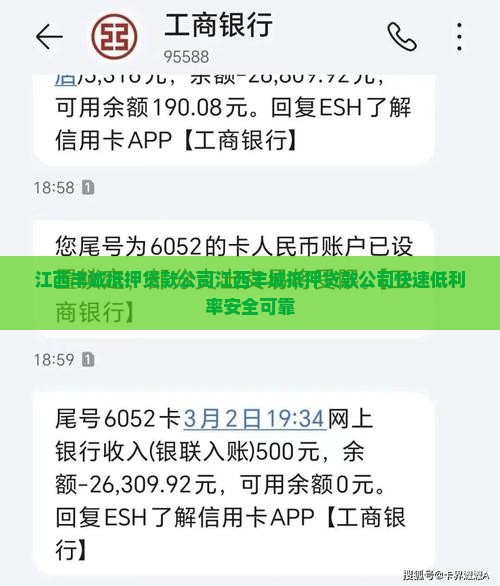 江西丰城抵押贷款公司