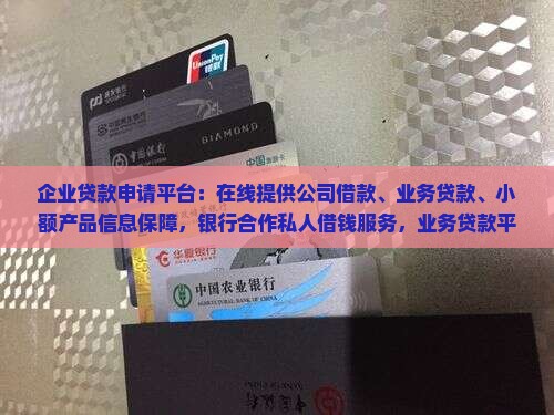 业务贷款平台