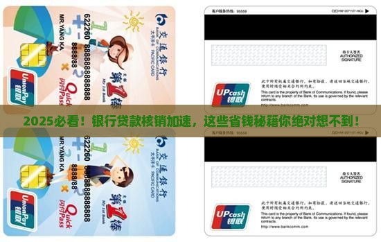 加快银行贷款核销推进