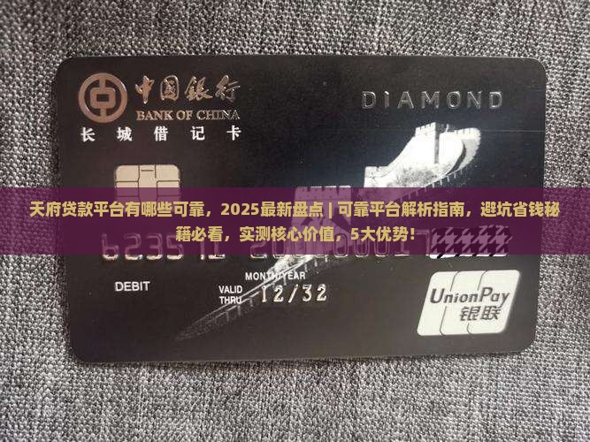 天府贷款平台有哪些可靠