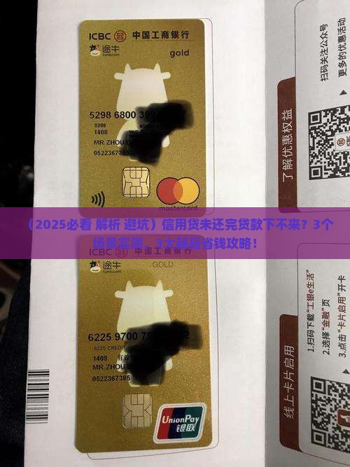 信用贷未还完贷款下不来