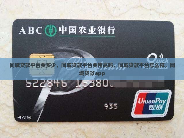 同城贷款平台费