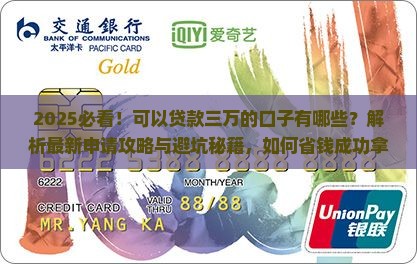 可以贷款三万的口子