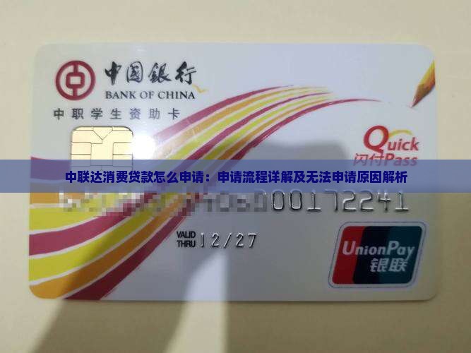 中联达消费贷款怎么申请