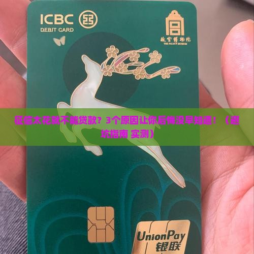 征信太花就不能贷款的吗