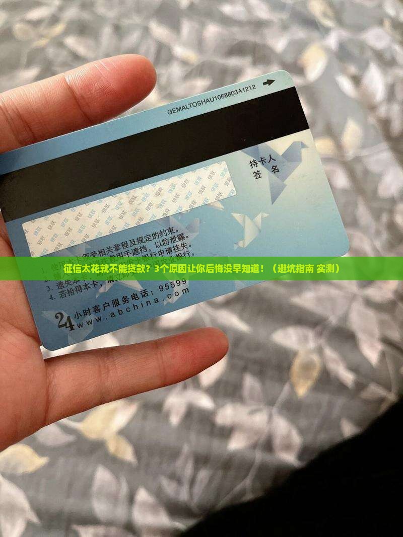 征信太花就不能贷款的吗