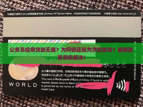 公务员信用贷款无锡