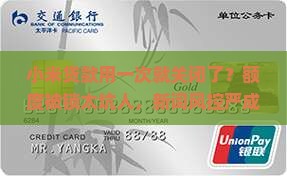 小米贷款用一次就关闭了