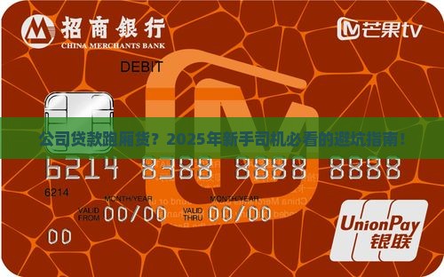 快递公司贷款跑厢货