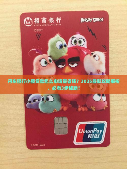 丹东银行小额贷款