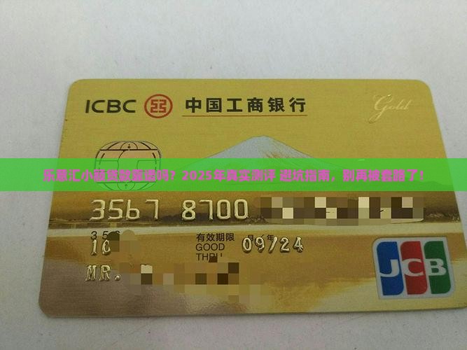 乐意汇小额贷款可靠吗