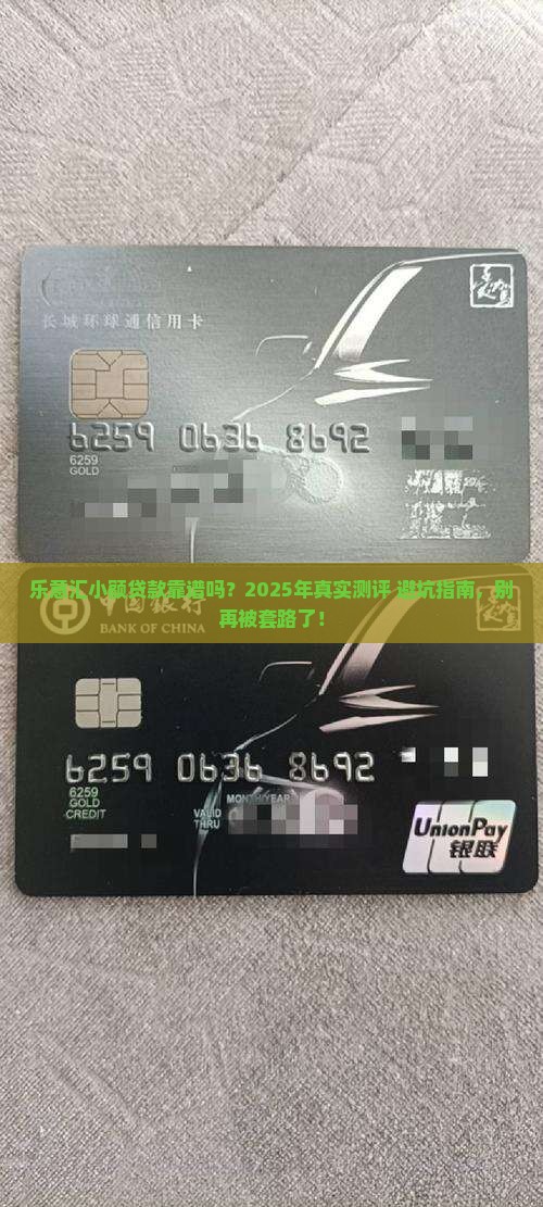 乐意汇小额贷款可靠吗