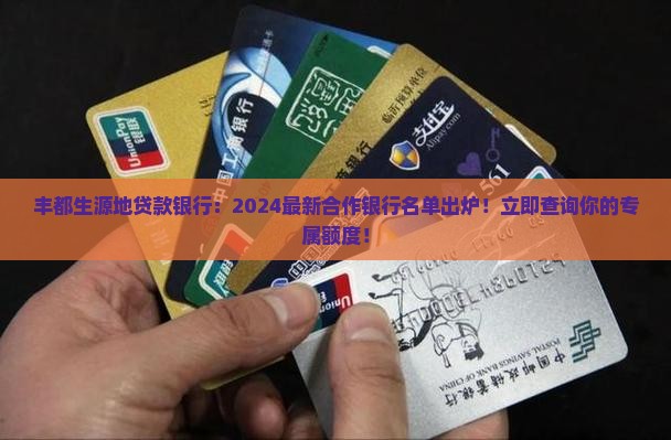 丰都生源地贷款银行