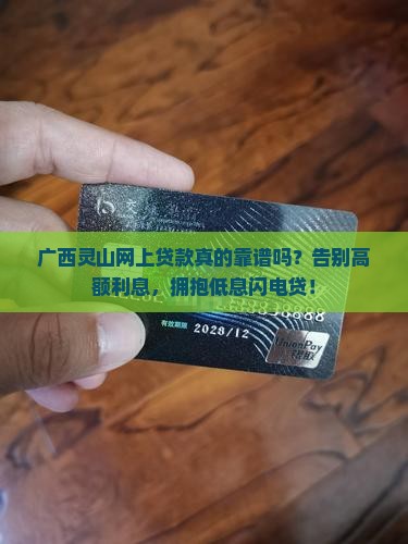 广西灵山网上贷款