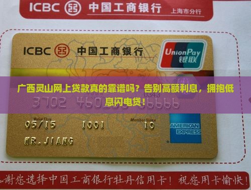 广西灵山网上贷款