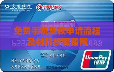 免费手机贷款申请流程