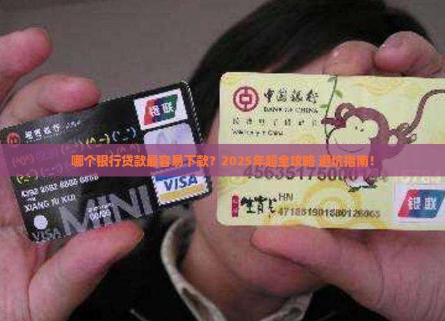 哪个银行申请贷款好申请