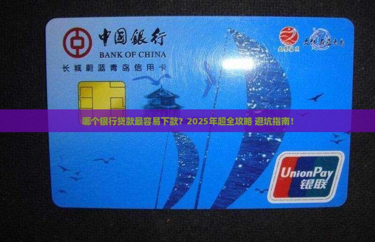 哪个银行申请贷款好申请