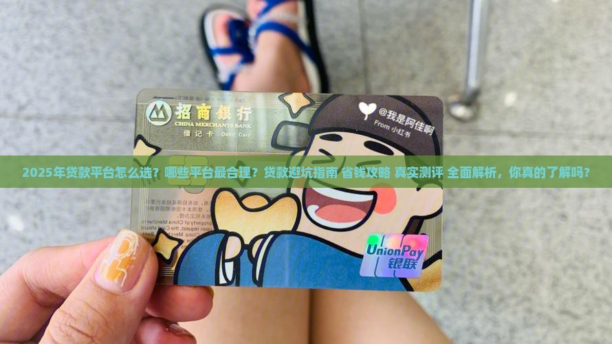 什么平台贷款最合理