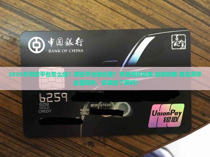 什么平台贷款最合理